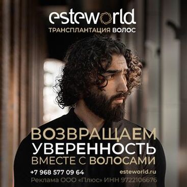 Esteworld - возвращаем уверенность вместе с волосами